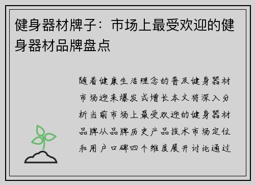 健身器材牌子：市场上最受欢迎的健身器材品牌盘点