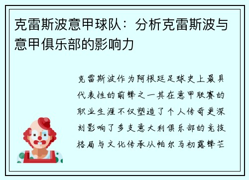 克雷斯波意甲球队：分析克雷斯波与意甲俱乐部的影响力