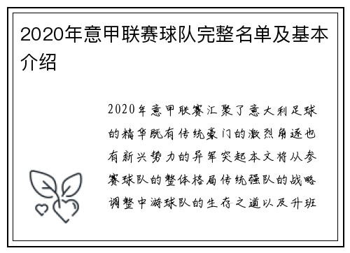 2020年意甲联赛球队完整名单及基本介绍